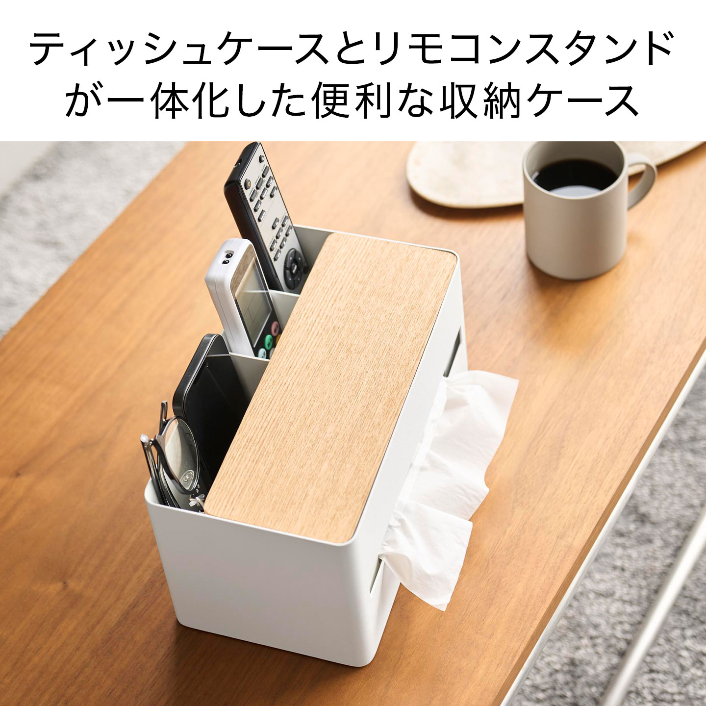 RIN（山崎実業） 山崎実業 RIN 厚型対応ティッシュケース＆リモコン