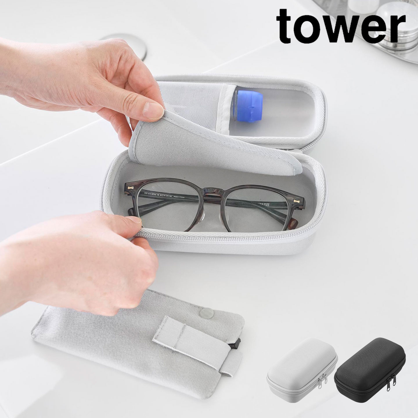 tower 山崎実業 メガネとコンタクトレンズ用品が収納できるメガネ