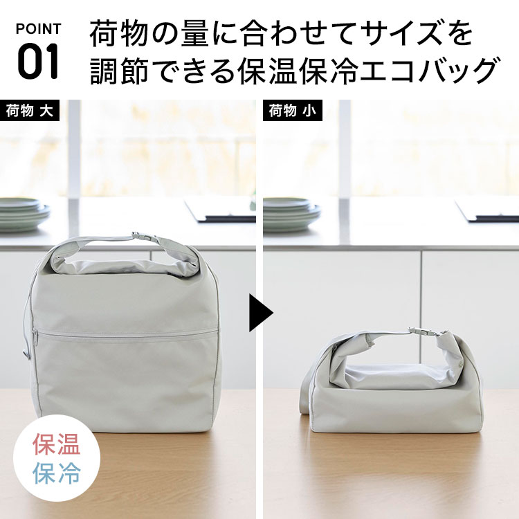 tower 山崎実業 量によって調節できる保冷&保温ショッピングエコバッグ