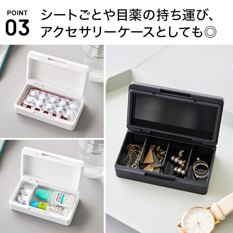 山崎実業 ピルケース タワー tower 10699 10700 仕切りが動く 密閉 薬