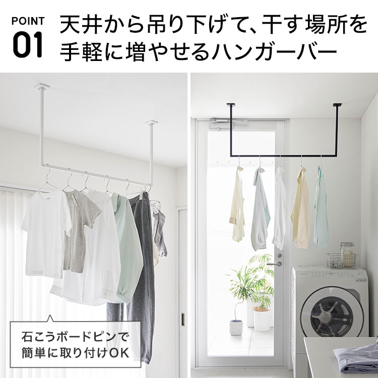 tower 山崎実業 天井吊り下げハンガーバー タワー W90 10831 10832
