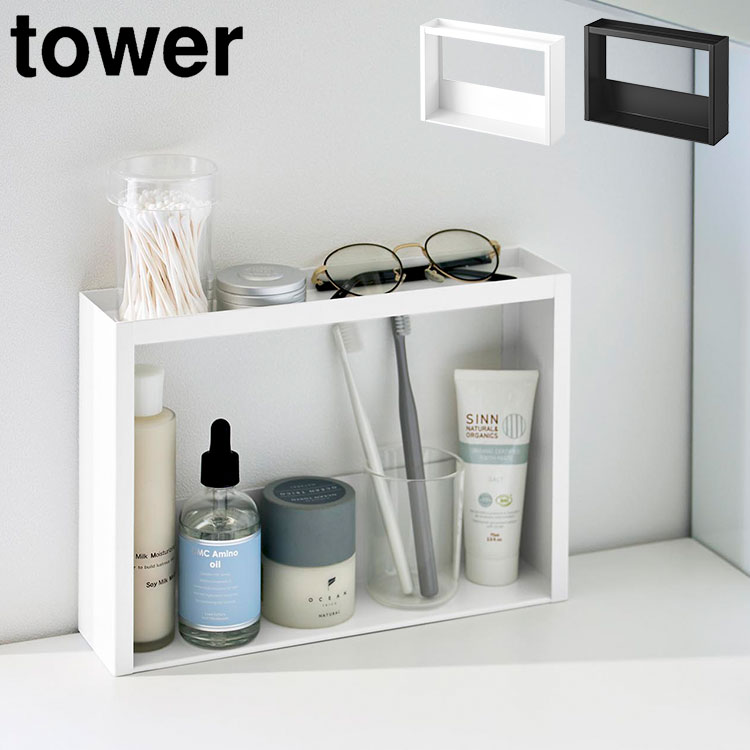 tower 山崎実業 洗面台横収納ラック 2段 タワー 公式 10898 10899