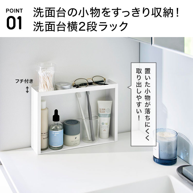tower 山崎実業 洗面台横収納ラック 2段 タワー 公式 10898 10899