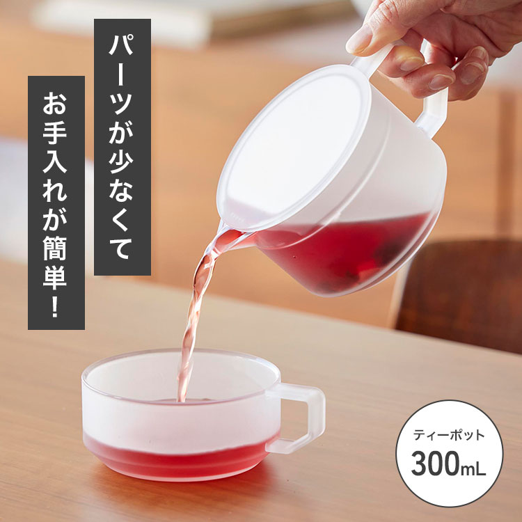 ティーポット tower 山崎実業 ティーポット ティーカップ 2個セット タワー 300mL