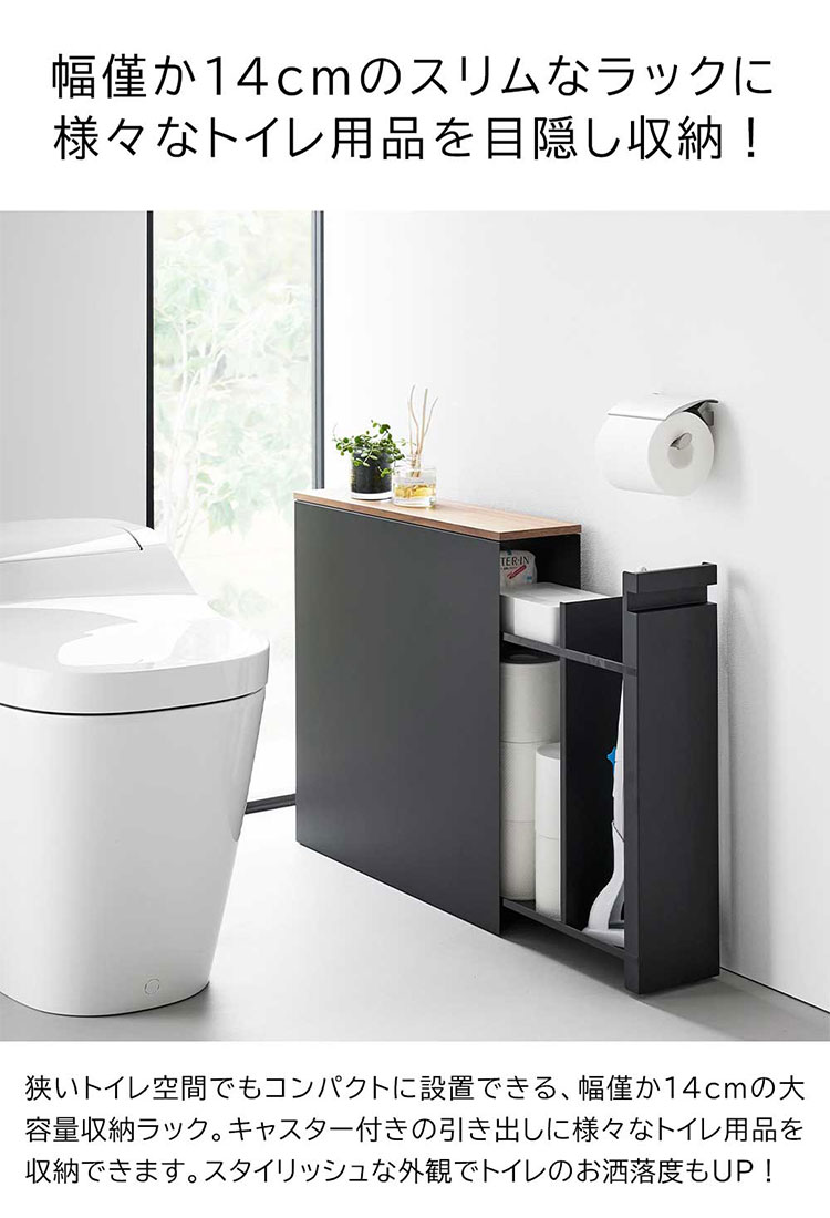 tower 隠せるトイレ引き出し収納 山崎実業 タワー トイレラック スリム