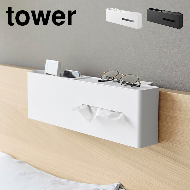 tower 山崎実業 引っ掛けティッシュケース&ダストボックス tower 山崎実業 引っ掛けティッシュケース&ダストボックス