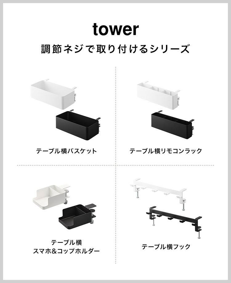 tower 山崎実業 テーブル横バスケット タワー 1572 1573
