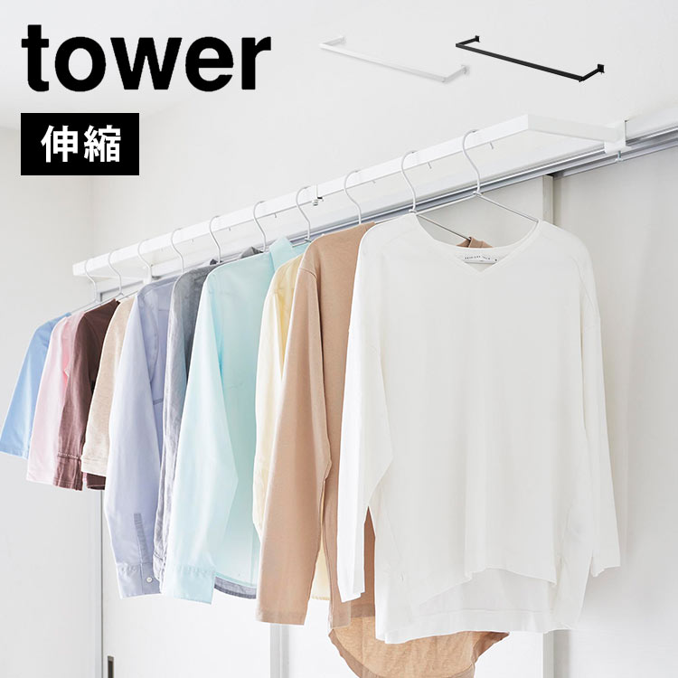 楽天市場】ランドリー室内干しハンガー タワー tower 穴開け不要