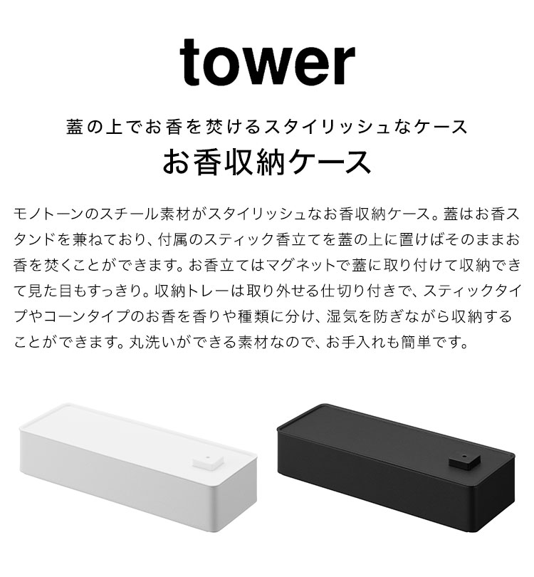 お香収納ケース タワー tower 山崎実業 お香立て 横置き おしゃれ 北欧 かわいい スティック コーン 山実 お香スタンド : ymj-1869  : hauhau - 通販 - Yahoo!ショッピング