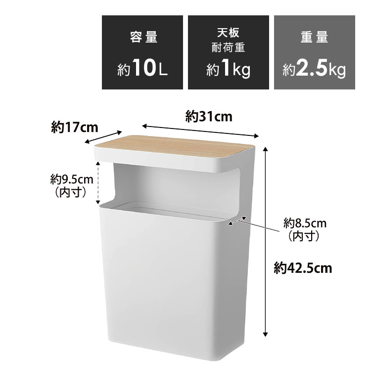 RIN（山崎実業） 天板付きトラッシュカン リン 角型 RIN 山崎