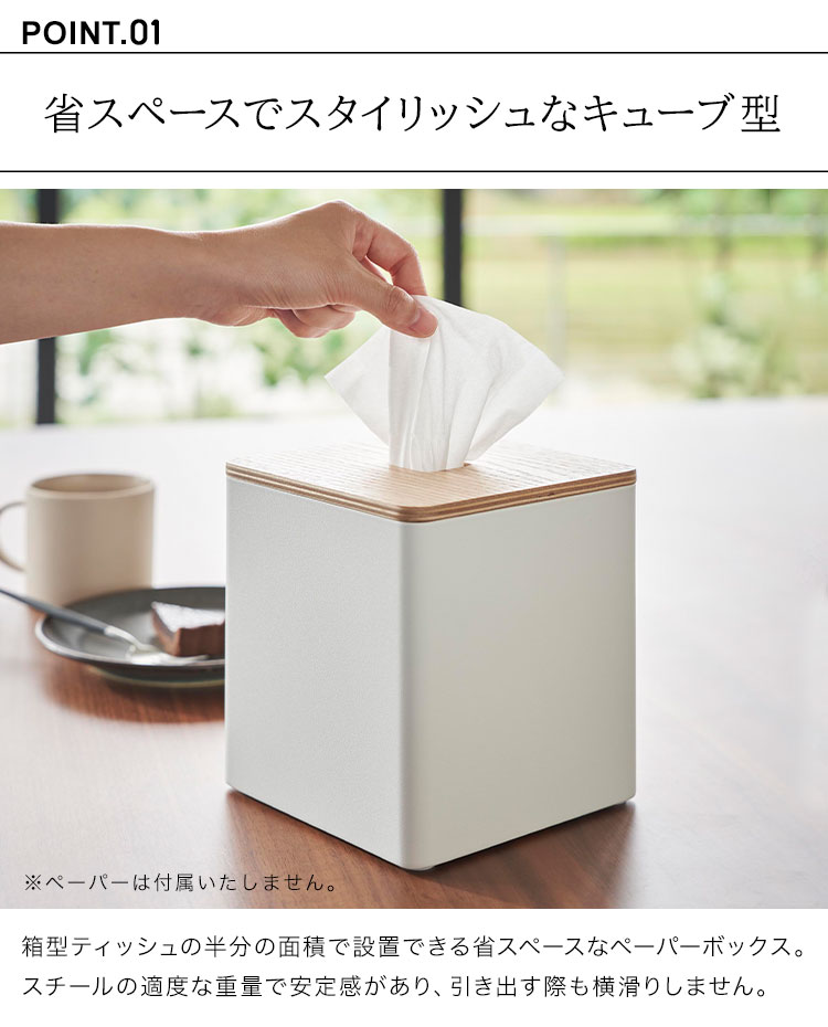 山崎実業 上から出せるティッシュ＆トイレットペーパーケース