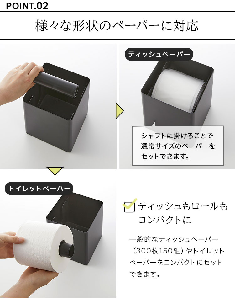 山崎実業 上から出せるティッシュ＆トイレットペーパーケース