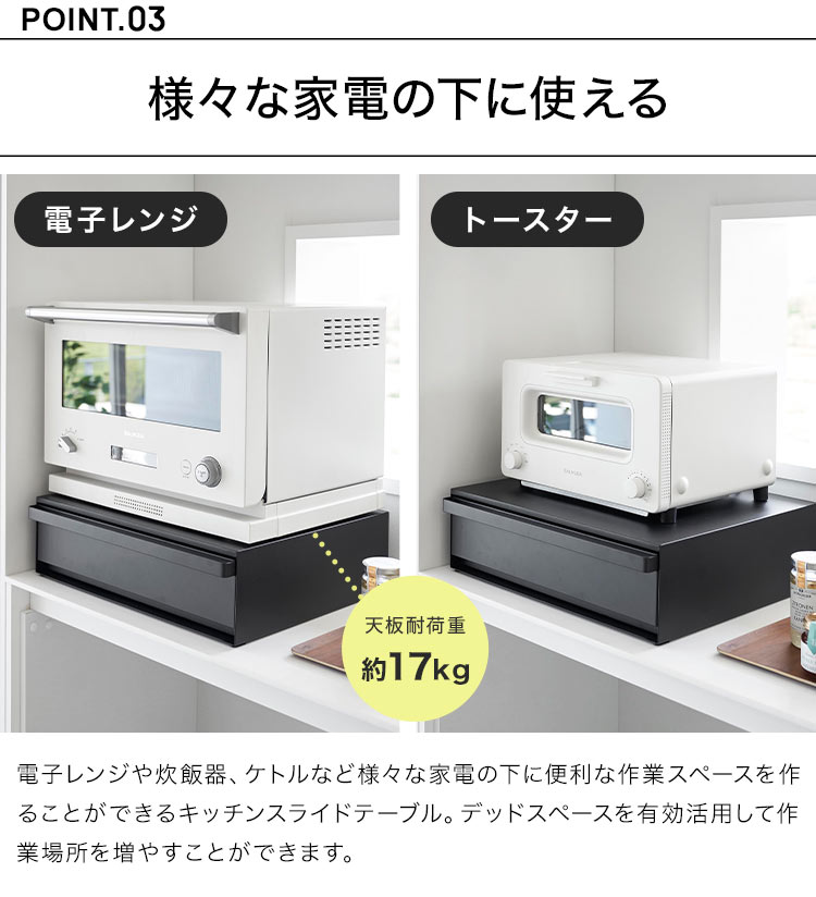 山崎実業 ツーウェイ キッチン家電下引き出し&スライドテーブル 山崎実業 ツーウェイ キッチン家電下引き出し&スライドテーブル