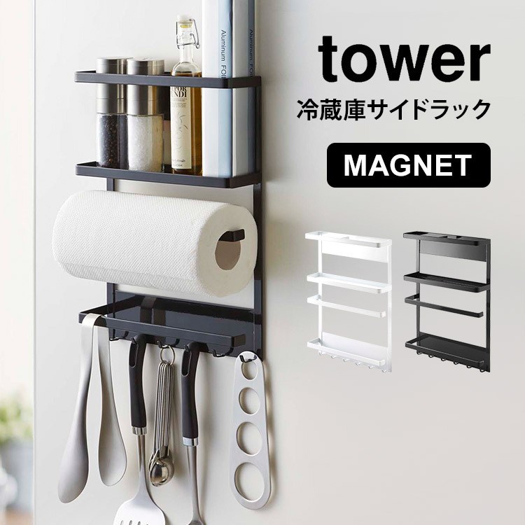 市場 山崎実業 ラップホルダー tower ホワイト 4397 手袋 4396 マグネットキッチンペーパー シンプル ナイロン袋 おしゃれ タワー  ブラック