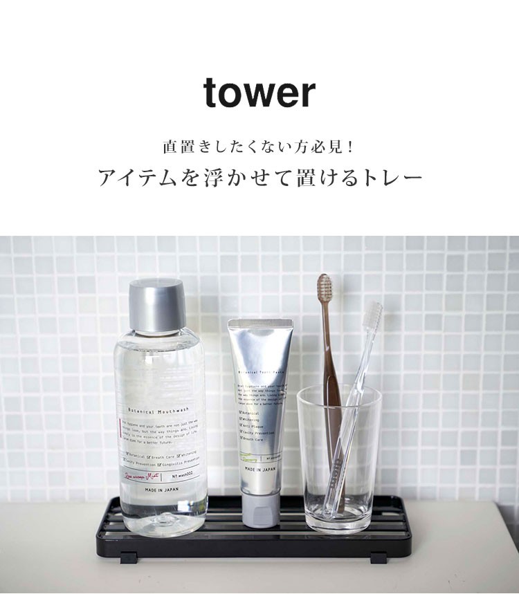 石けん置き おしゃれ 洗面所 石鹸置き トレー タワー Tower サニタリートレー コップ置き 水が溜まらない トレイ 山崎実業 洗面グッズ Hauhau 通販 Paypayモール