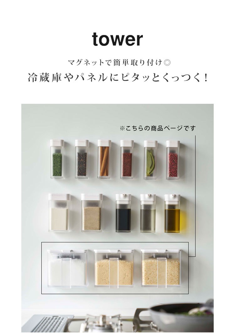 tower 調味料入れ おしゃれ 調味料ストッカー タワー 山崎実業 tower 調味料入れ おしゃれ 調味料ストッカー タワー 山崎実業