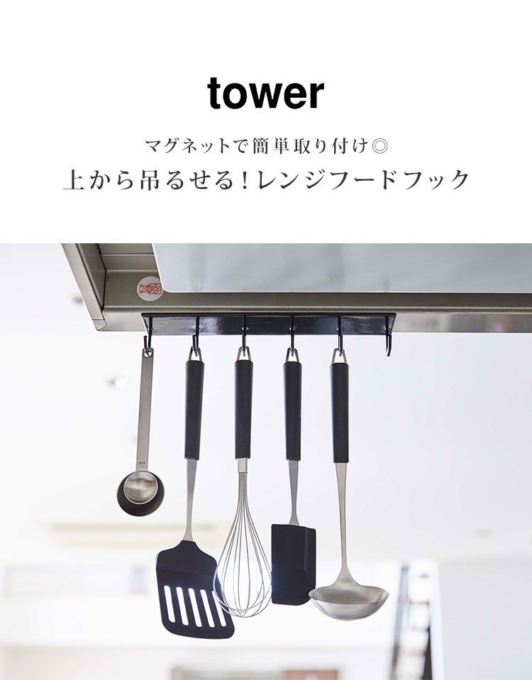 Qoo10] 山崎実業 レンジフード フック キッチンツールフッ