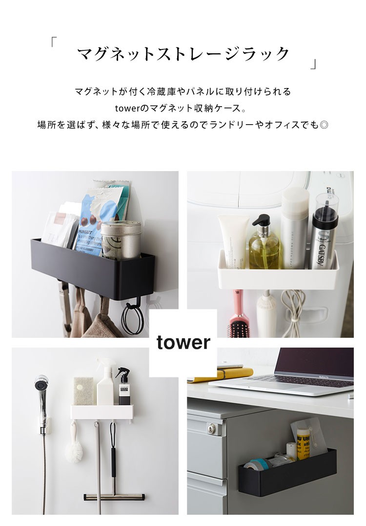 キッチン収納 便利グッズ ストレージラック タワー tower マグネット シンプル 壁面収納 磁石 キッチン バスルーム ランドリー ボックス  山崎実業 :ymj-4846:hauhau - 通販 - Yahoo!ショッピング