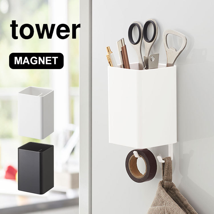 キッチン収納 便利グッズ ストレージボックス タワー tower マグネット 壁面収納 磁石 ペン立て キッチンツール立て キッチン 歯ブラシ入れ  :ymj-4848:hauhau - 通販 - Yahoo!ショッピング