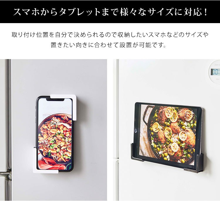 マグネット タブレットホルダー スマホホルダー タワー 山崎実業 tower 磁石 ホルダー キッチン 冷蔵庫 スマホ置き スマートフォン シンプル  便利 hauhau - 通販 - PayPayモール