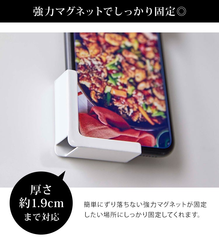 マグネット タブレットホルダー スマホホルダー タワー 山崎実業 tower 磁石 ホルダー キッチン 冷蔵庫 スマホ置き スマートフォン シンプル  便利 hauhau - 通販 - PayPayモール