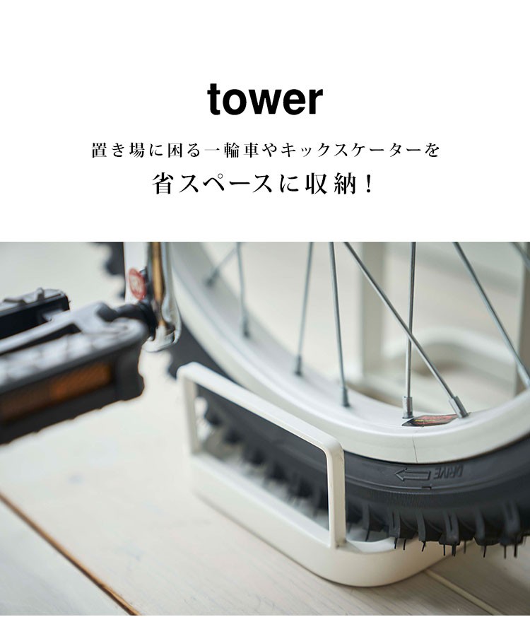 キャスターボード＆キックスケータースタンド タワー tower 一輪車