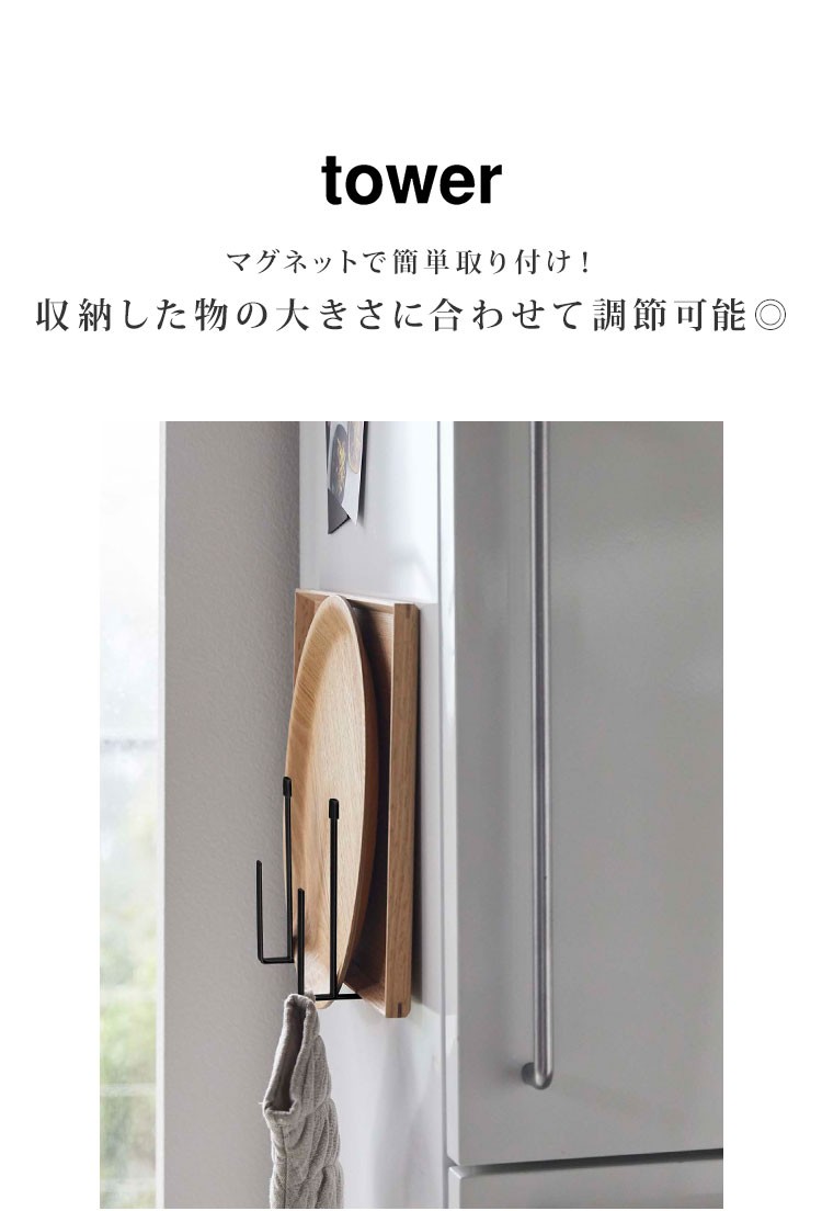 tower キッチン トレー ホルダー タワー マグネット 2個セット