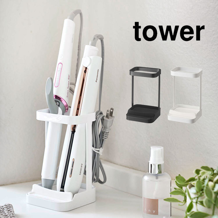 Panasonic アイロン 収納スタンド付き tower ヘアアイロン 収納 スタンド ヘアーアイロンスタンド タワー