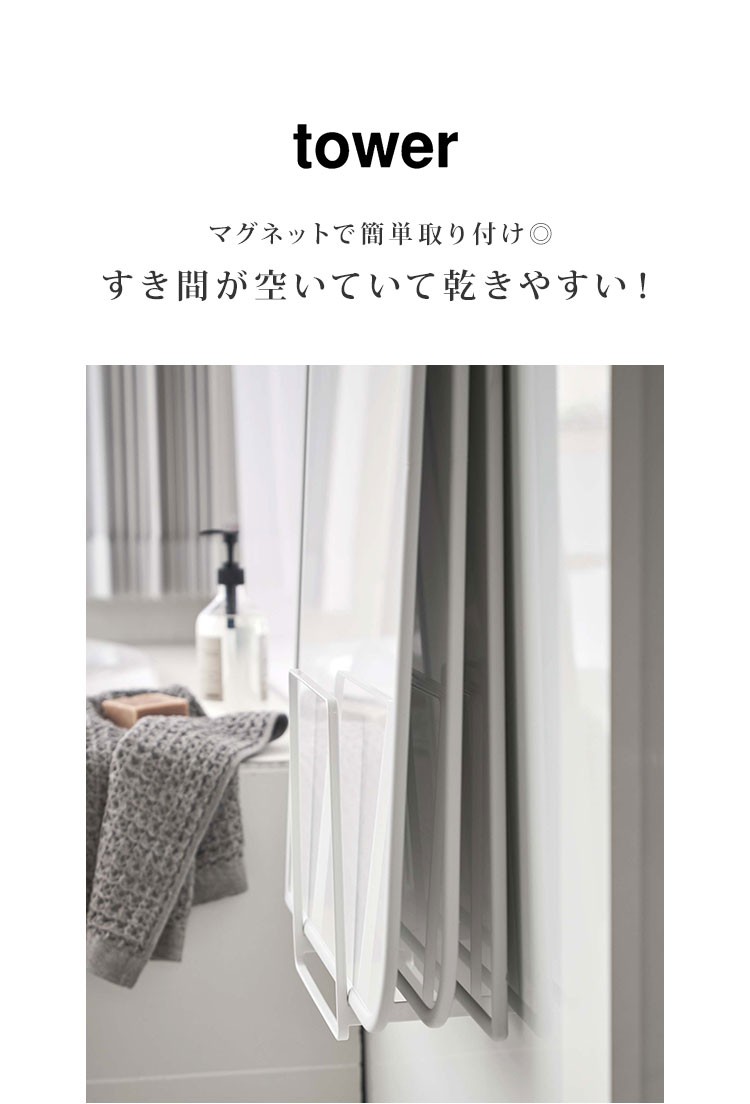 tower 乾きやすいマグネット風呂蓋スタンド タワー 風呂蓋
