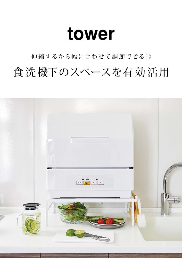 食洗機ラック 幅調節 シンプル スタイリッシュ おしゃれ ホワイト 送料無料 Hauhau 通販 Paypayモール 伸縮 山崎実業 タワー 食洗器ラック 食洗機 棚 ラック 伸縮食洗機ラック Tower 即納最新品 Breauxbridgeacc Com