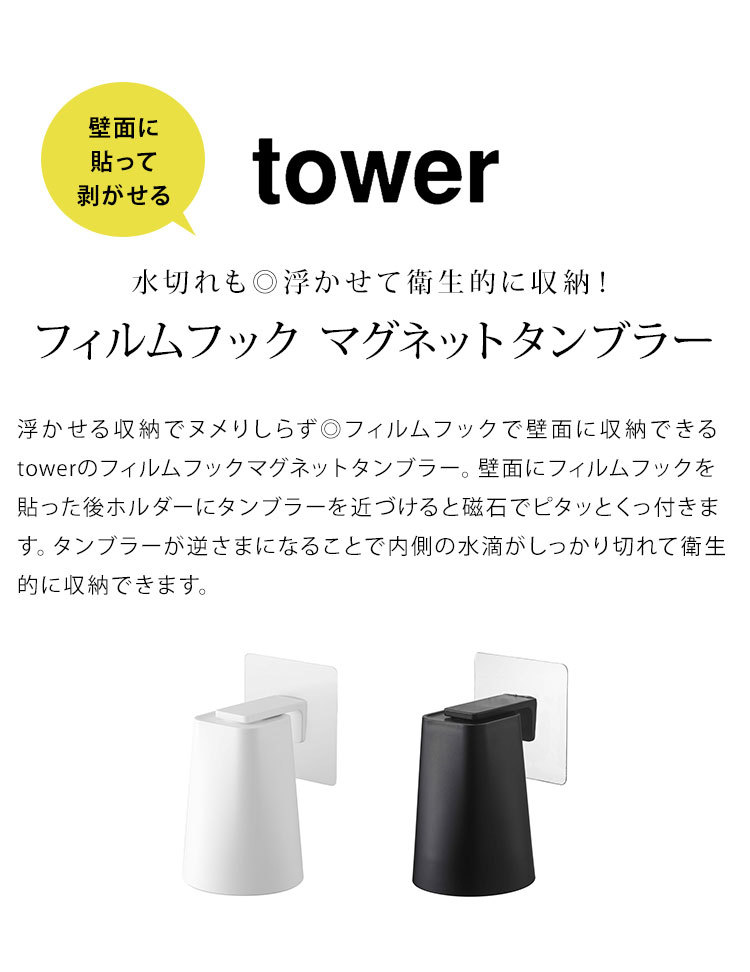 正規認証品!新規格 山崎実業 tower タワー フィルムフック マグネットタンブラー 200ml ブラック 5488 コップホルダー コップ立て  浮かせる 収納 discoversvg.com