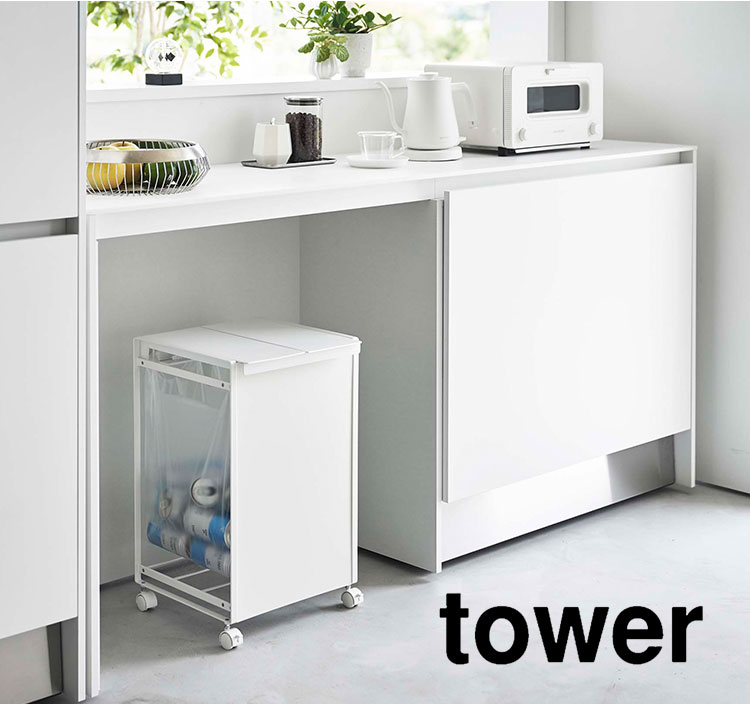 ゴミ箱 ふた付き tower 蓋付き目隠し分別ダストワゴン2分別 タワー