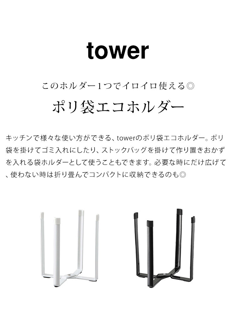 ポリ袋エコホルダータワー 山崎実業 ゴミ箱 ごみ箱 生ごみ入れ 三角コーナー 流し台 キッチン グラスホルダー 折りたたみ 折り畳み ゴミ袋ホルダー  :ymj-6787:hauhau - 通販 - Yahoo!ショッピング