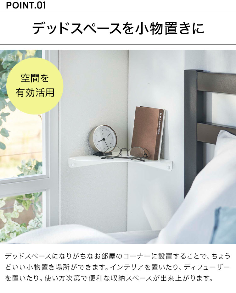 tower 石こうボード壁対応コーナーシェルフ タワー 山崎実業