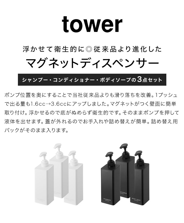 tower シャンプーボトル 詰め替え 袋ごと 山崎実業 タワー たっぷり