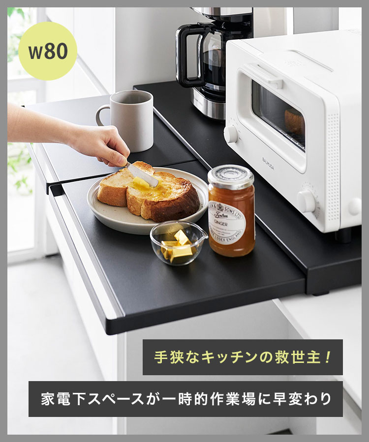 tower キッチン家電下スライドテーブル W80 山崎実業 タワー