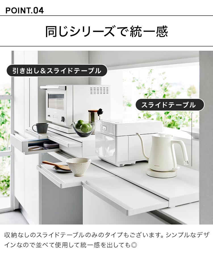 tower ツーウェイキッチン家電下引き出し&スライドテーブル 山崎実業