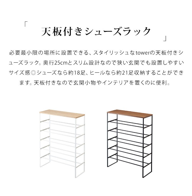 山崎実業 シューズラック スリム 省スペース おしゃれ タワー tower