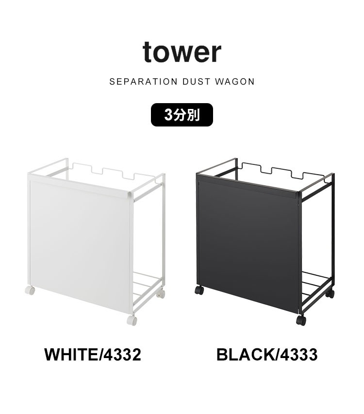 山崎実業 ゴミ箱 分別 スリム 目隠し tower タワー おしゃれ 3