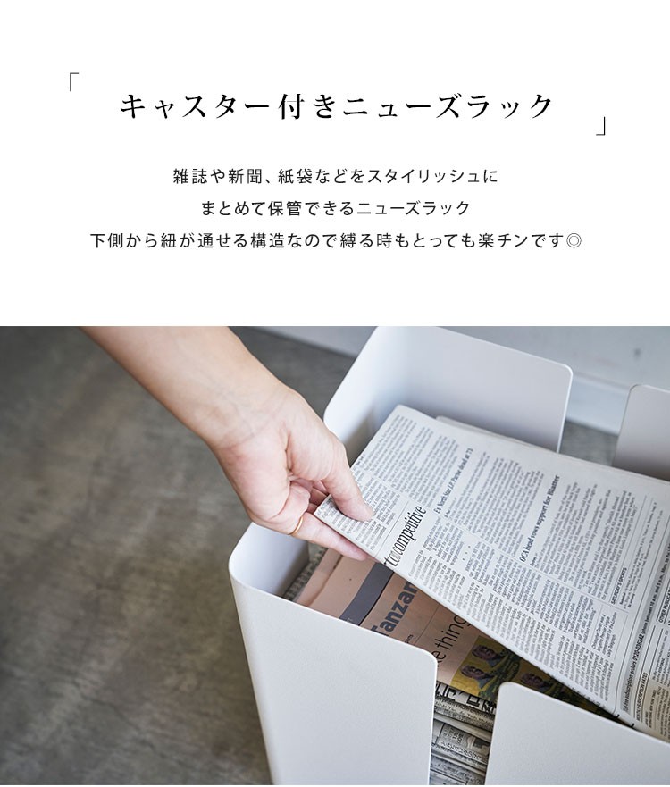 山崎実業 雑誌 収納 新聞 ニューズラック キャスター付き タワー tower