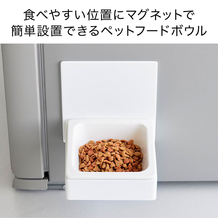山崎実業 マグネットペットフードボウル ヌークス 10043 10044