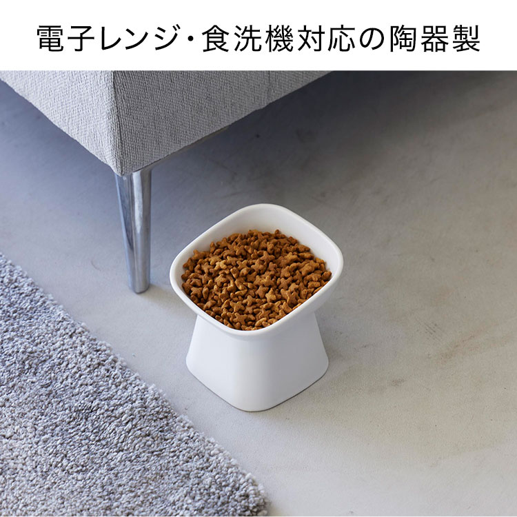 山崎実業 食べやすい高さ陶器ペットフードボウル 斜めトール ヌークス