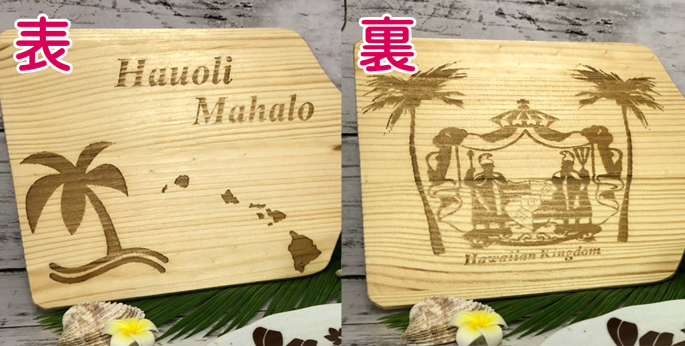 カッティングボード 木製 おしゃれ まな板 名入れ ハワイアン キッチン ギフト 母の日 松 プレゼント 料理 cutting board プレート  カフェ風 リバーシブル 両面