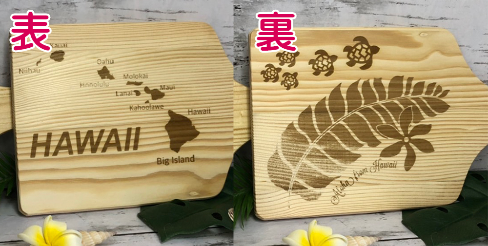 カッティングボード 木製 おしゃれ まな板 名入れ ハワイアン キッチン ギフト 母の日 松 プレゼント 料理 cutting board プレート  カフェ風 リバーシブル 両面