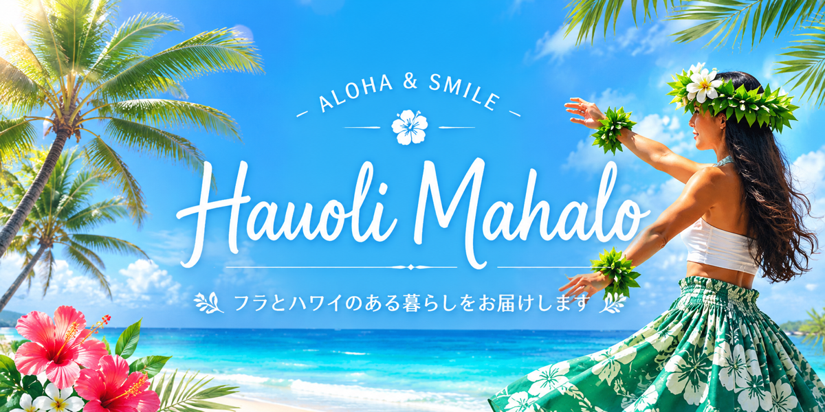 Hauoli Mahalo - Yahoo!ショッピング