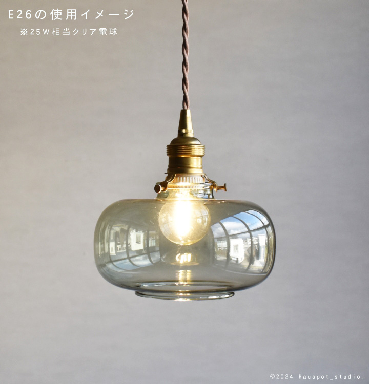 ペンダントライト ソケット&シェードセット BRASS＆クリアガラス E17