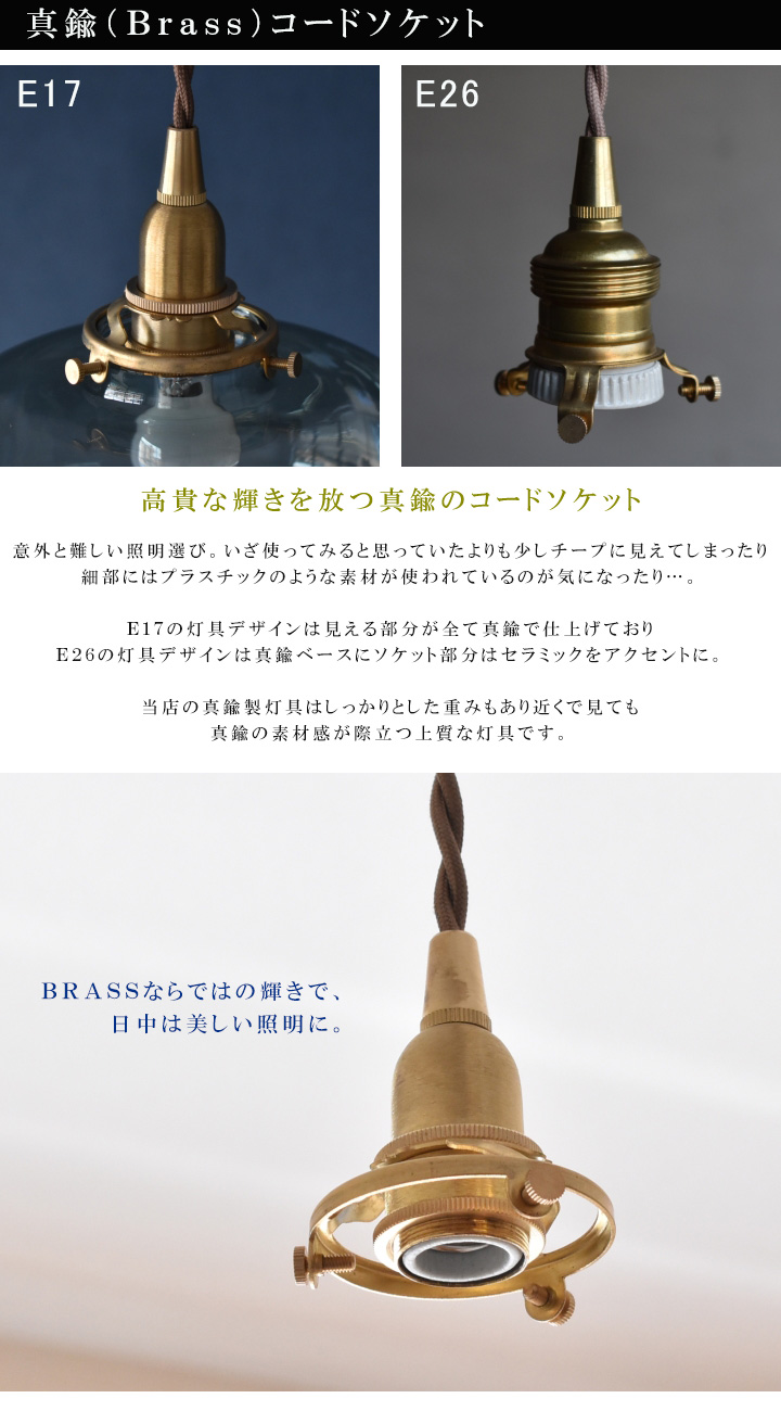 ペンダントライト ソケット&シェードセット ベーシックガラスシェード