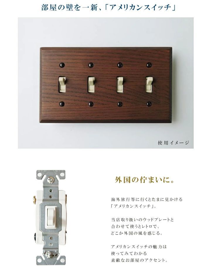 スイッチ 4路タイプ 電気スイッチ おしゃれ 交換 4路アメリカン