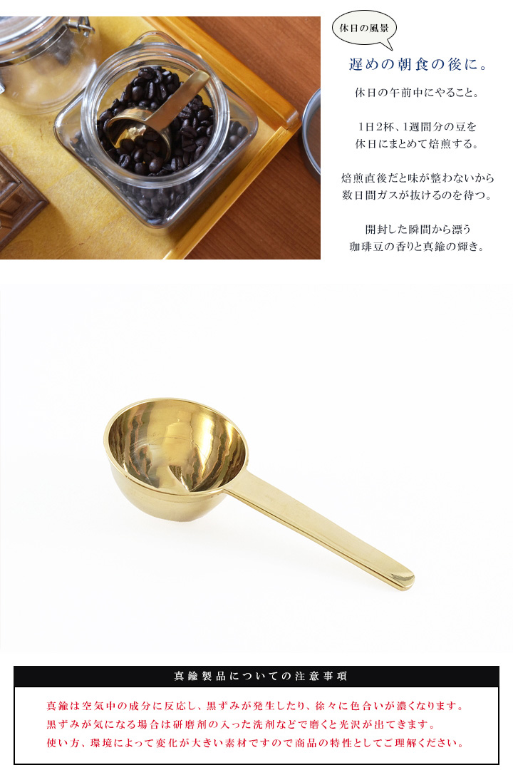 真鍮 コーヒーメジャー 楽天市場】真鍮 コーヒースプーン コーヒーメジャースプーン