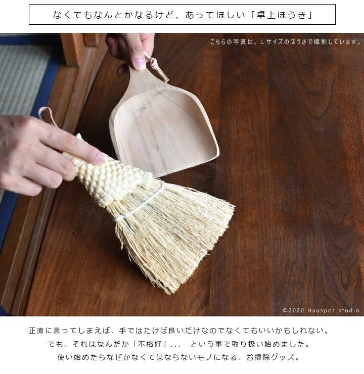 卓上用ほうき ちりとり セット 室内 天然素材の卓上ほうき&木製